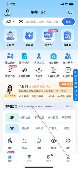 健康山西预约挂号统一平台 v4.8.6 安卓版