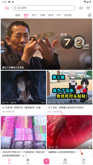 b站手机客户端 v8.70.0 最新版