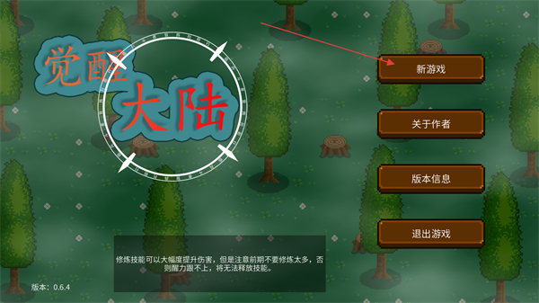 觉醒大陆内置菜单 v0.6.4