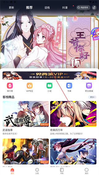 漫客栈2025最新版 v3.8.7 最新版