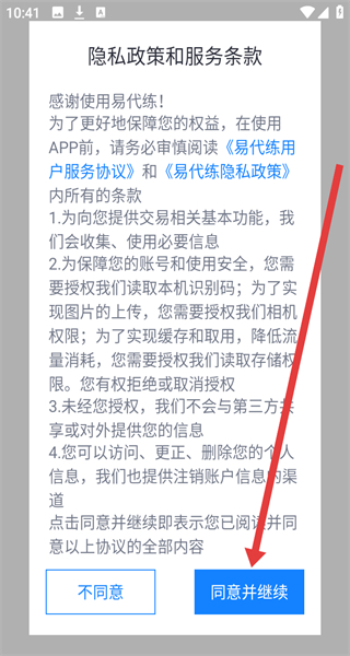 易代练平台软件 v5.28.0 安卓版
