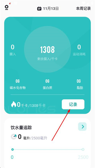 热量计算器在线计算 v1.11302.2 安卓版