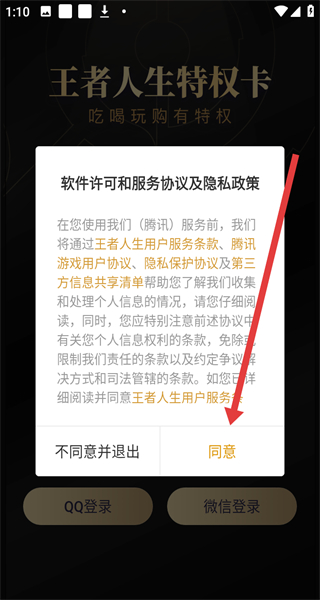 腾讯王者人生app官方版 v3.7.18.1 安卓版
