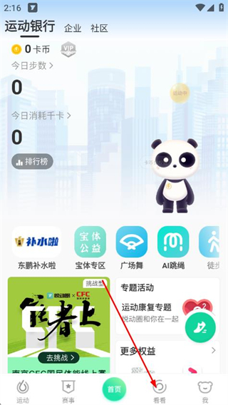 悦动圈计步器 v5.17.2.2.2 最新版