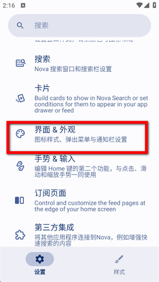 nova启动器最新版 v81006 (8.1.6)官方安卓版