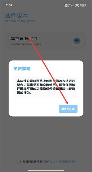 殇痕画质助手官方版 v9.8.6