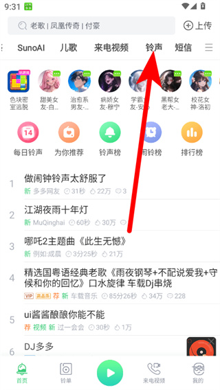 铃声多多手机铃声 v8.10.26.0安卓版