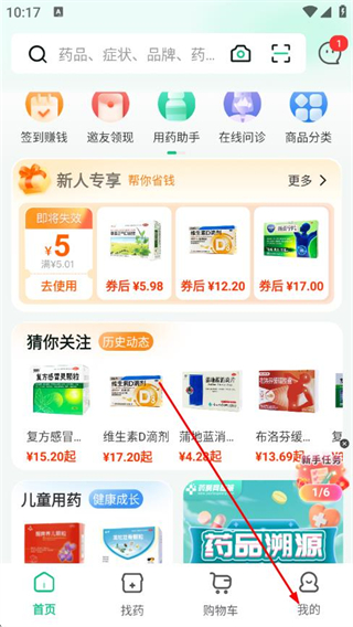 药房网商城官方版 v7.5.6000 安卓版