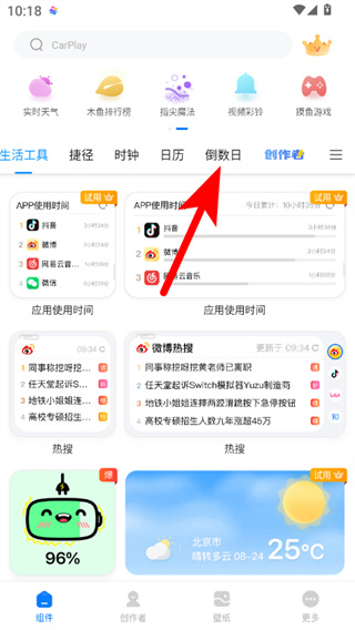 万能小组件 Top Widgets v4.3.1最新版