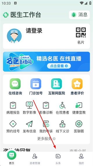 山西挂号医生端 v3.8.5 安卓版