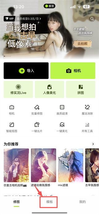 醒图国际版 v7.5.0