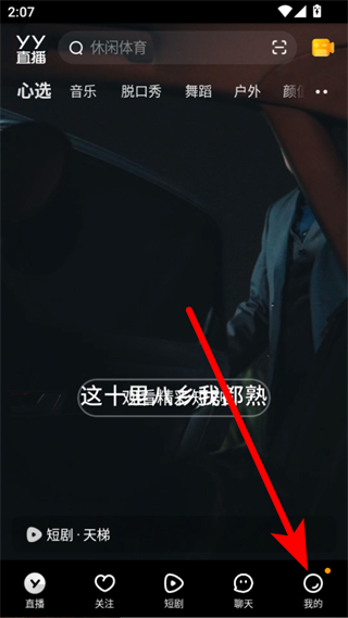 yy直播间平台 v8.61.10 官方安卓版