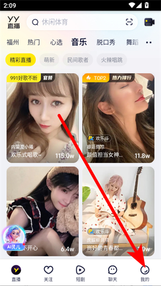 yylive最新版 v8.61.10 安卓版