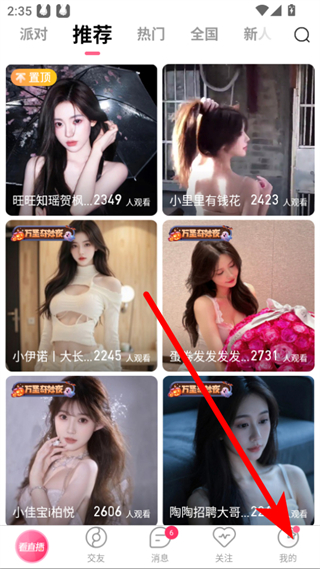 九秀直播尊享版app v5.8.4 安卓版