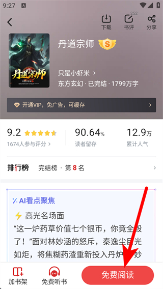 追书神器可换源版 v4.85.96安卓版