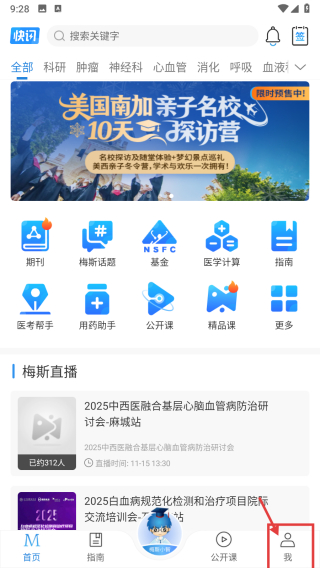 梅斯医学 v6.5.2