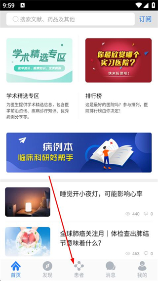 医库软件 v8.54 安卓版