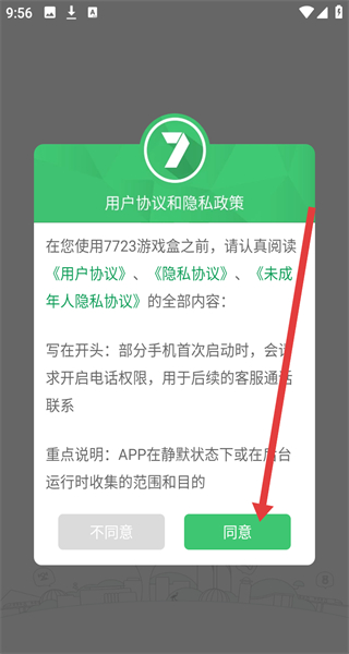 77233正式游戏盒子最新版 v5.7.2 安卓版