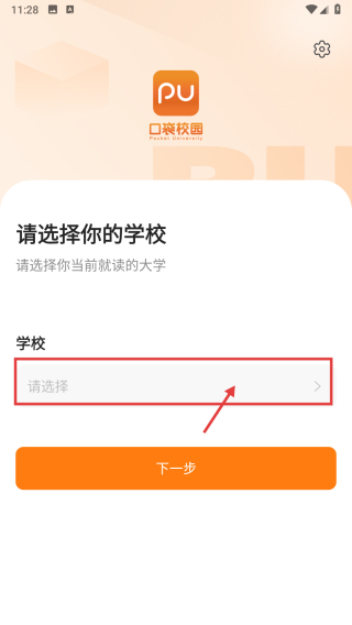 PU口袋校园 v7.1.41