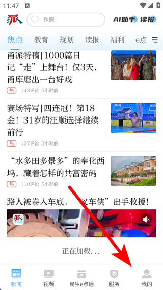 宁波日报甬派客户端 v12.0.6 安卓版