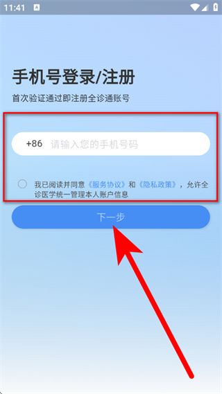 全诊通 v2.1.40
