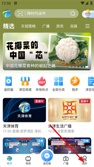 万视达天津广播app v7.2.11