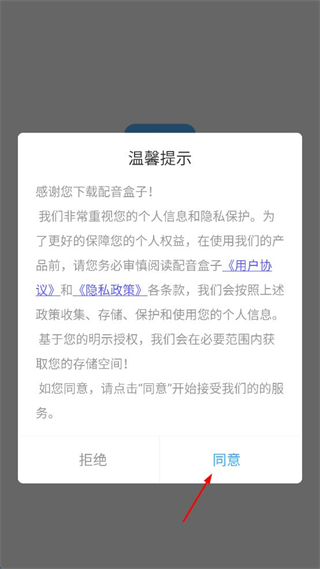 配音盒子 v2.4.5 安卓版