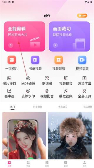 特效制作视频剪辑app v3.3.2 安卓版