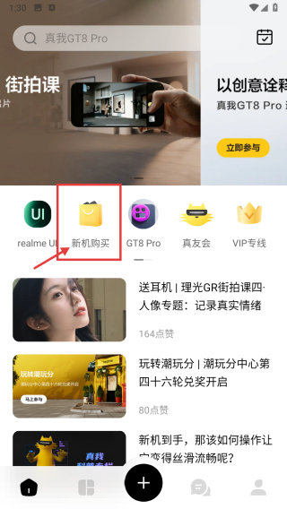 realme社区 v3.8.7