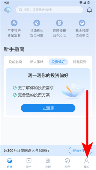 且慢基金 v4.8.107安卓版