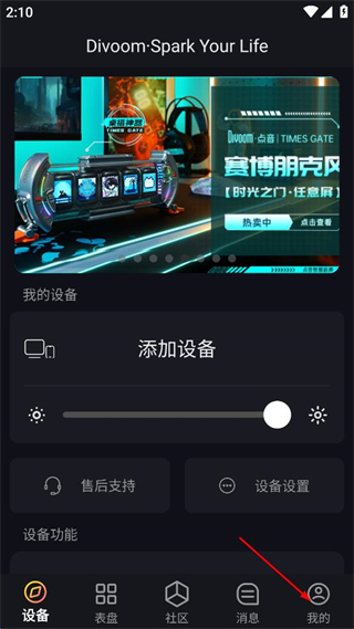 divoom点音app v3.7.84 安卓版