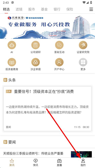 证券之星手机版本 v8.0.2 安卓版