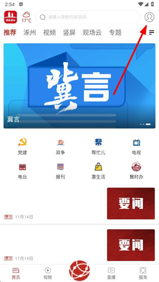 涿州发布便民信息平台 v5.1.0 安卓版