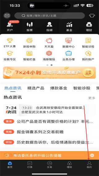 华林财富app v5.23.1 官方安卓版