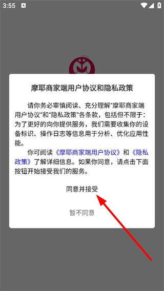 摩耶商家端 v2.4.1