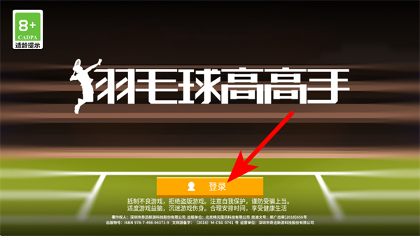 羽毛球高高手正版 v6.3.1.408.405.1129