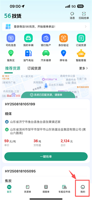 物泊56找货 v6.7.4