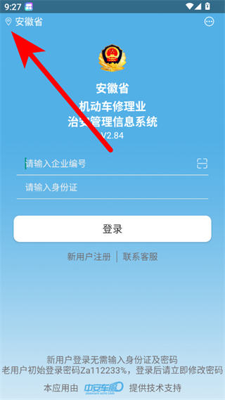 中安车服企业app v2.84安卓版