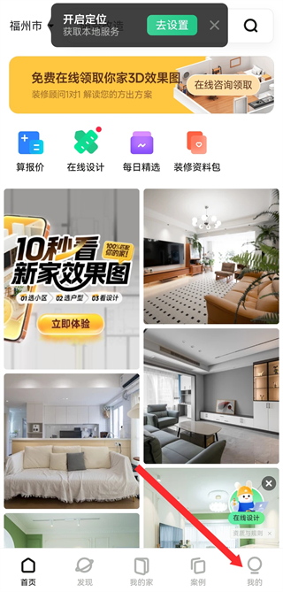 土巴兔装修图库 v7.9.0 安卓版