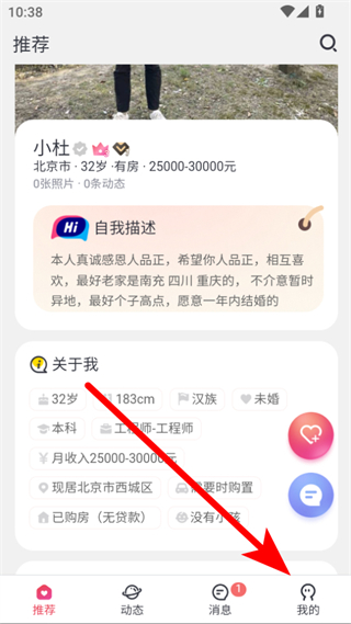 囍上媒捎婚恋网 v7.3.7 安卓版