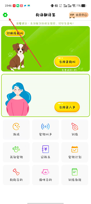 动物声音模拟器 v9.5.7安卓版