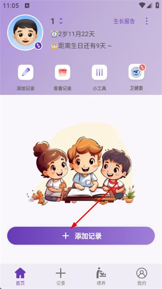 儿童成长记录 v1.1.47