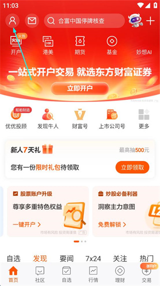 东方财富网股吧 v10.37 安卓版