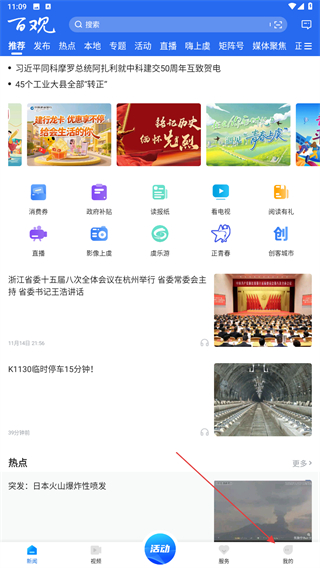 百观新闻客户端 v2.3.2 安卓版