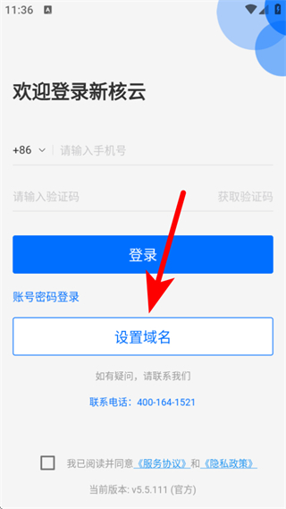新核云C2 v5.5.111 安卓版