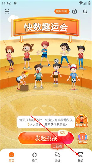 快数跳绳深蹲计数 v3.2.3 安卓版