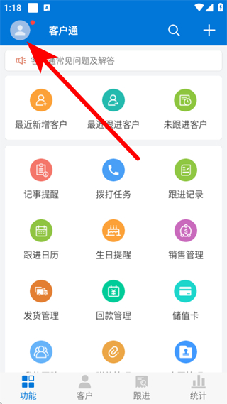 客户通(客户管理软件手机版) v11.5.2 安卓版