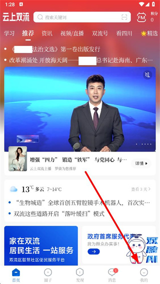 云上双流软件 v6.6.1安卓版