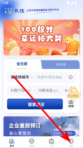 银座佳驿(银座酒店) v6.4.5 安卓版