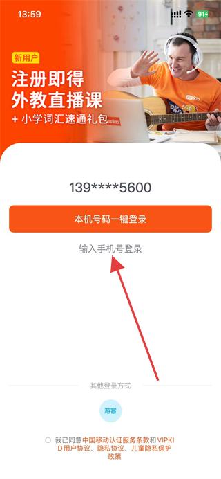 vipkid英语 v5.1.7 安卓版